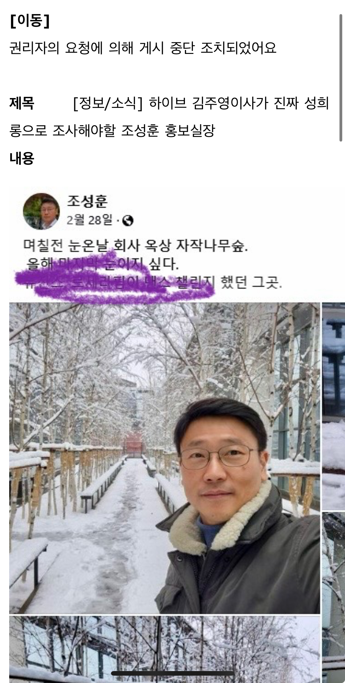 [잡담] 엥 하이브 조성훈 홍보실장 글 왜 썰렸지? | 인스티즈