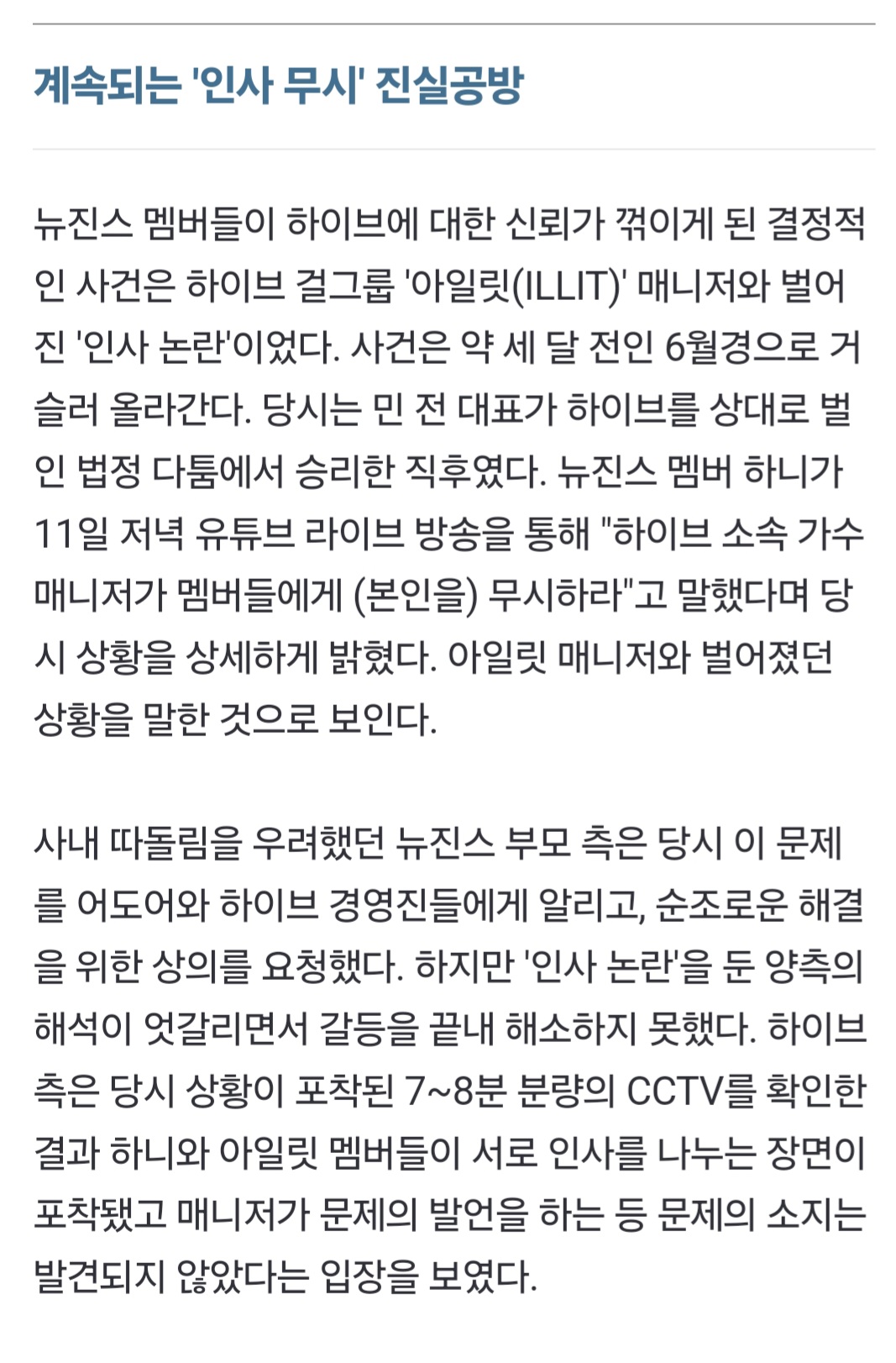 [정보/소식] 인사 무시 매니저 밝혀짐 | 인스티즈