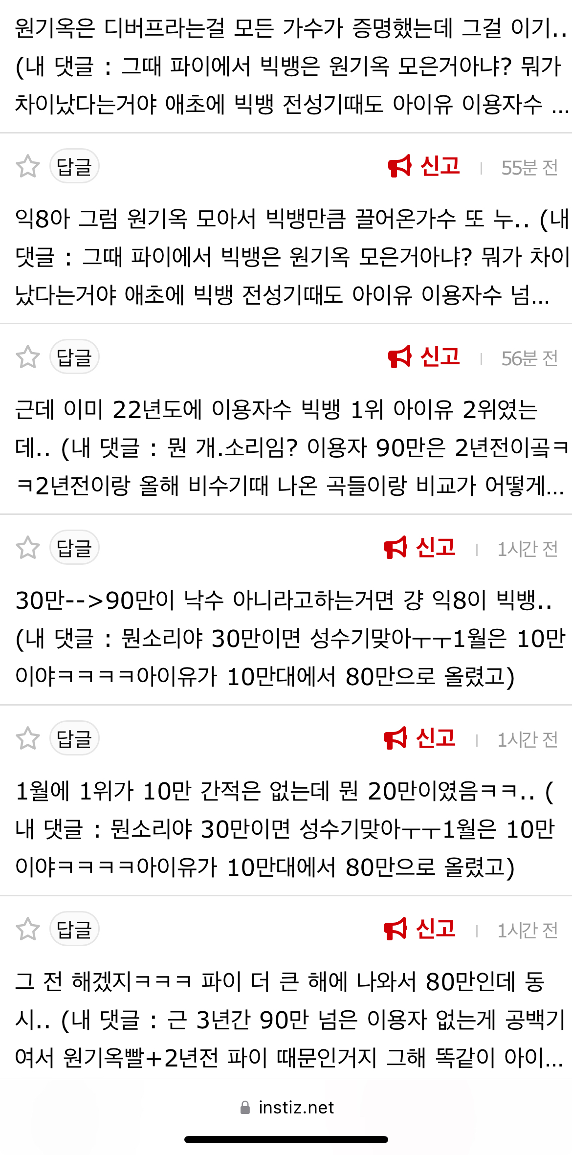 [마플] 아까 글삭한 빅뱅 팬인 아이유 정병아 | 인스티즈