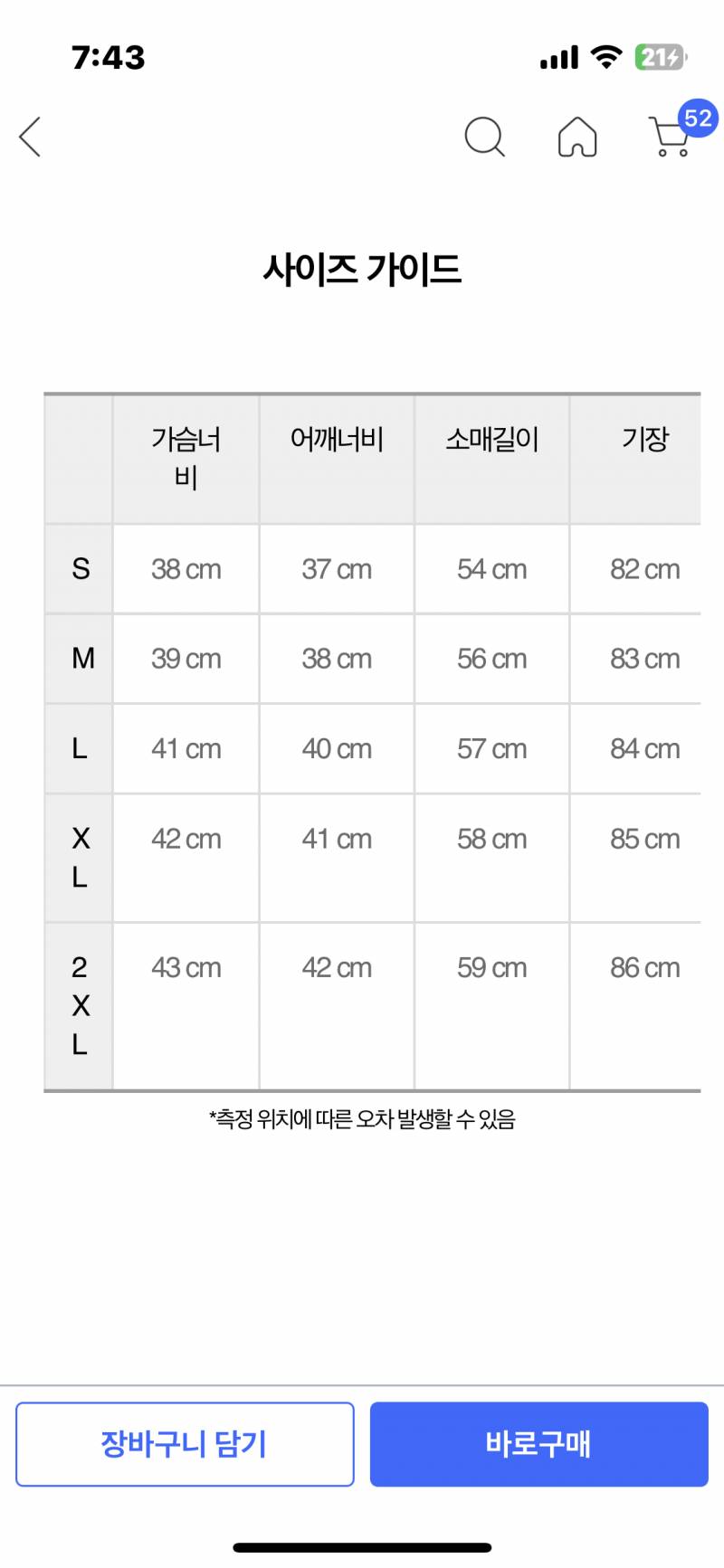 [잡담] 165 75 이 옷 맞을까 | 인스티즈