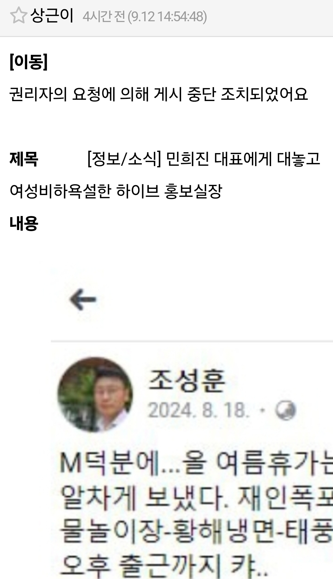 [정리글] 내가 쓴 하이브 홍보실장 욕설글 게시 중단 조치 됐어 ㅋㅋㅋ | 인스티즈