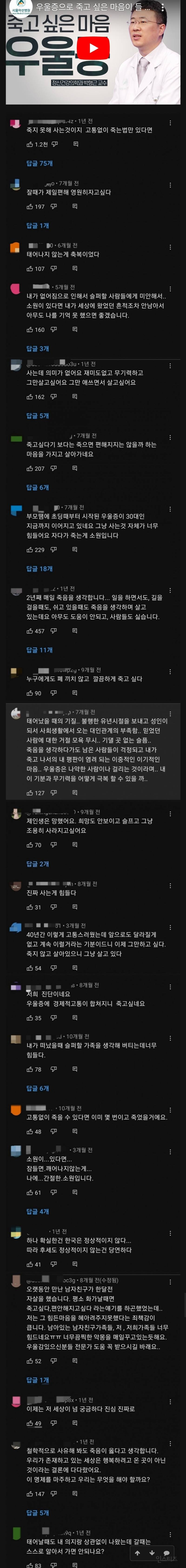 정신과 의사가 올린 우울증 영상에 달린 댓글 수준 ㄷㄷ .jpg | 인스티즈