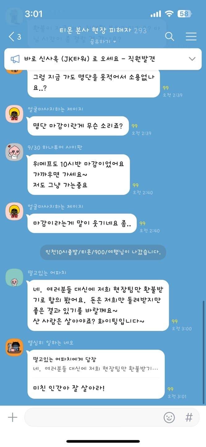 [잡담] 티몬 사건보면 전쟁나거나 자연재해 일어났을때 될지ㅋㅋ | 인스티즈