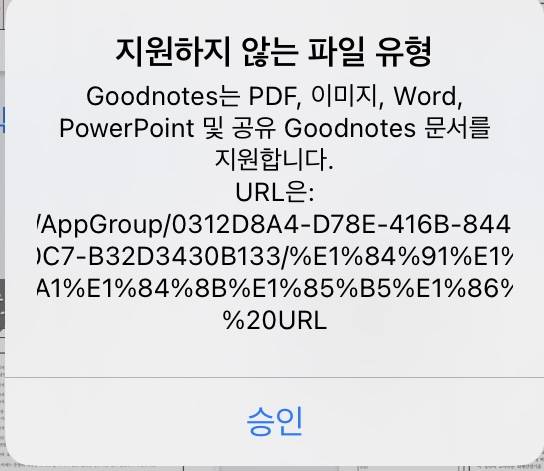 [잡담] 굿노트 ㅏ파일 지원 | 인스티즈