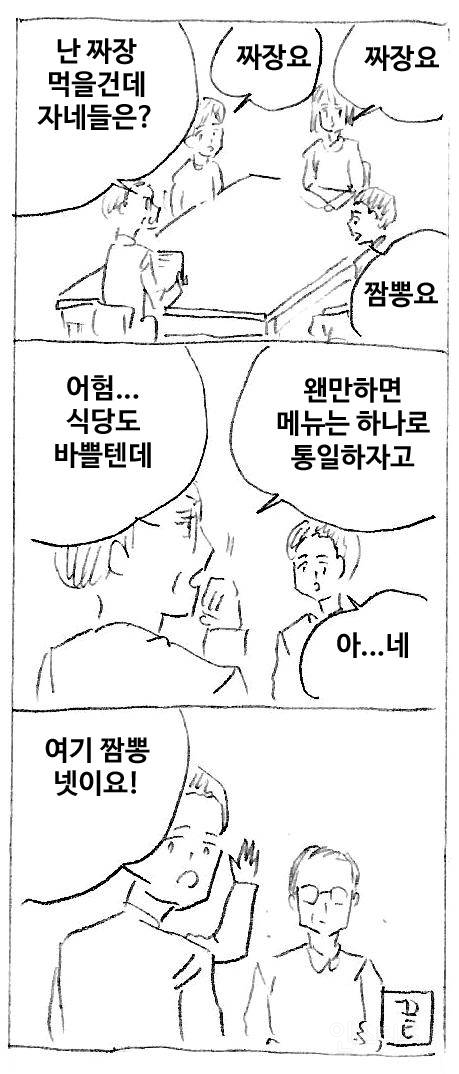 난 짜장 먹을 건데 자네들은?.jpg | 인스티즈