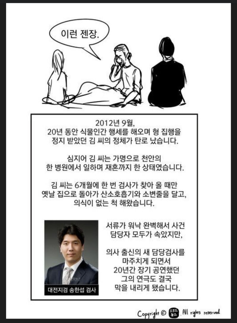 20년만에 깨어난 식물인간.jpg | 인스티즈