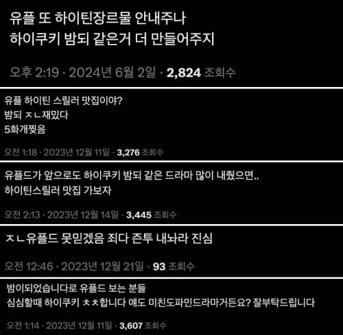 어둠의 자식들만 모아서 하이틴 장르물 만드는 제작사 | 인스티즈