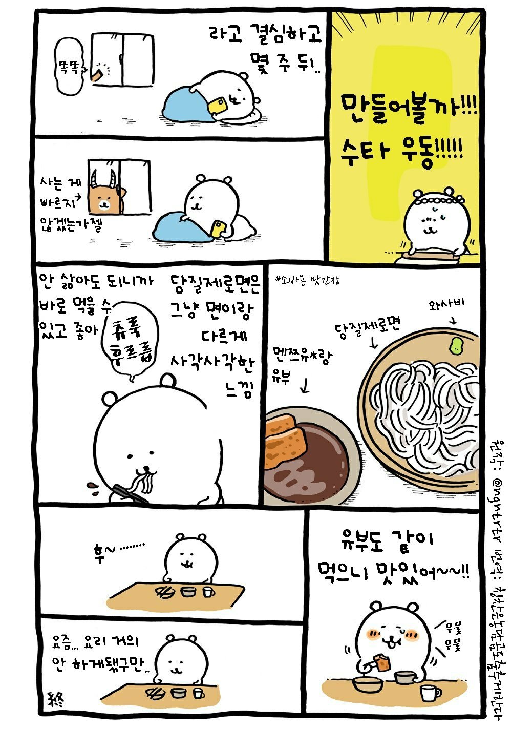 농담곰 요리 만화 | 인스티즈