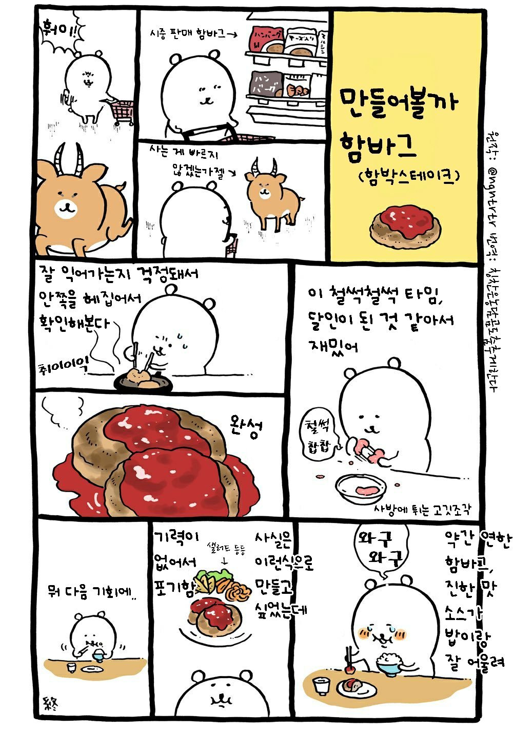 농담곰 요리 만화 | 인스티즈