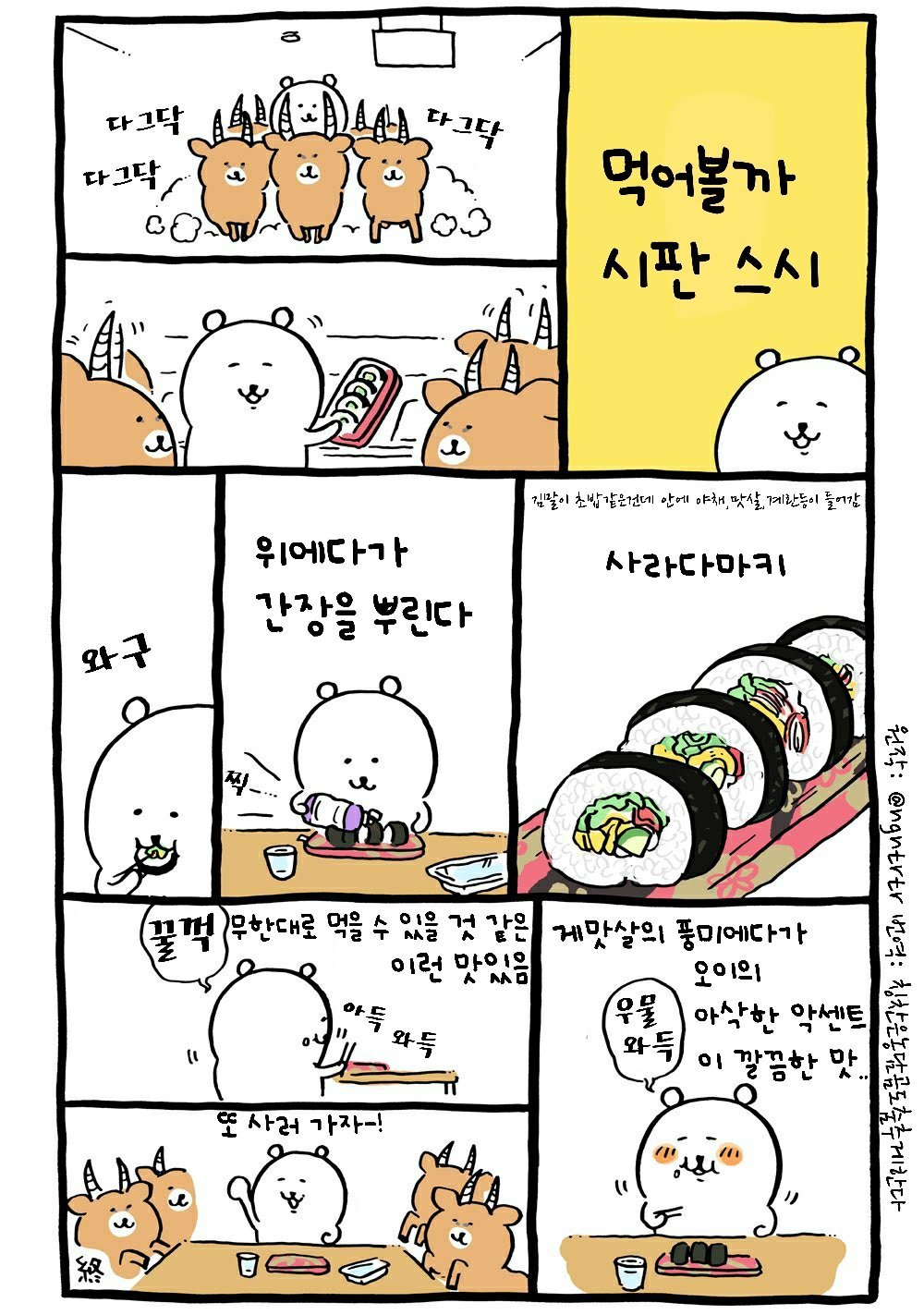 농담곰 요리 만화 | 인스티즈