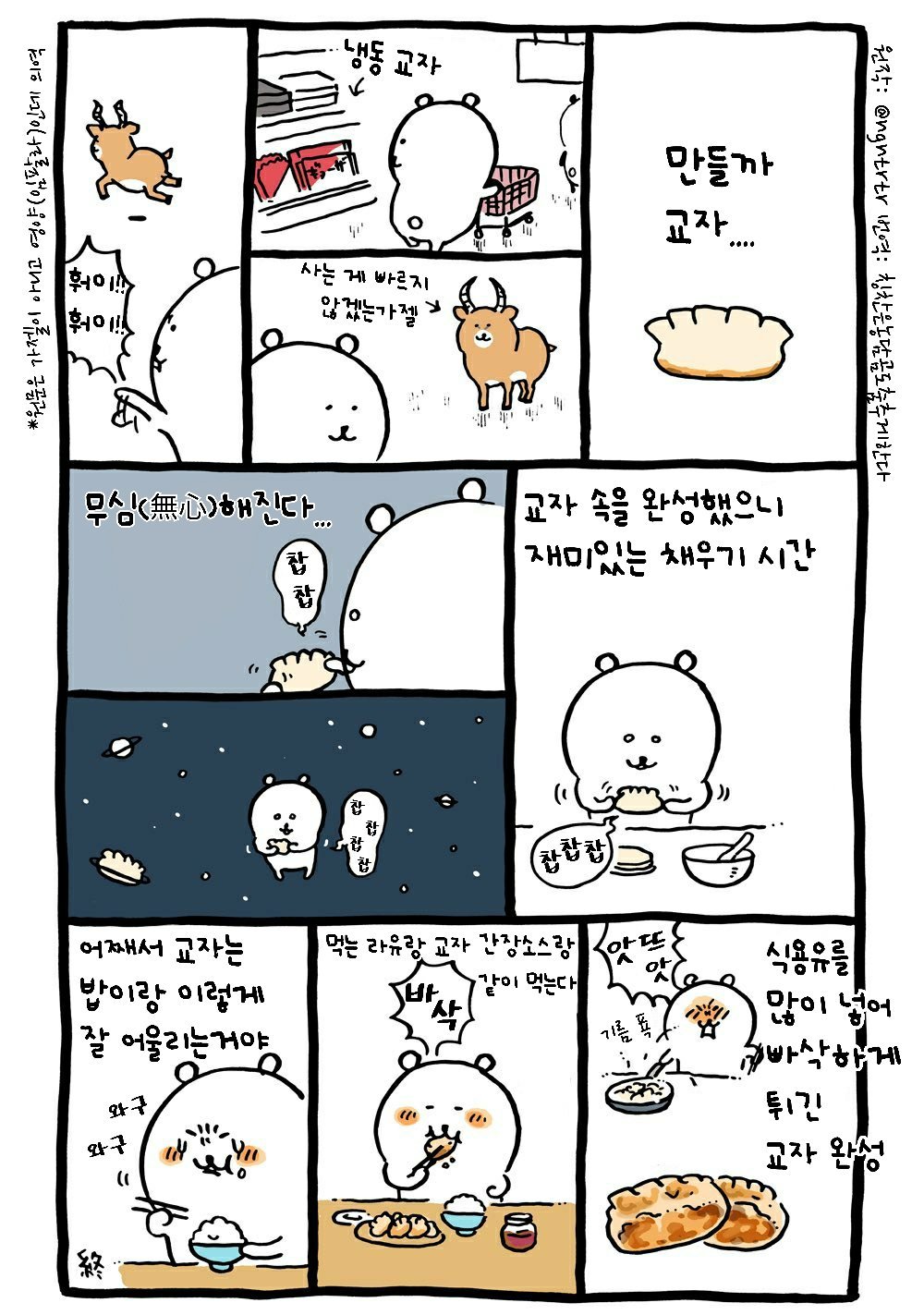 농담곰 요리 만화 | 인스티즈