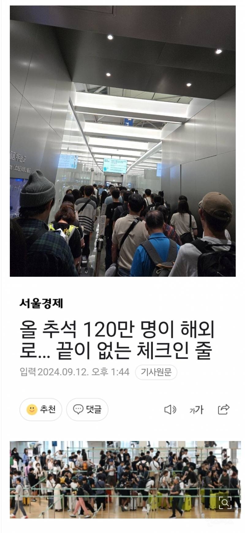 인천 공항 현재 사진이라고 하네요 | 인스티즈