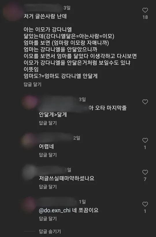 [잡담] 강다니엘 이모 글 본인 등판했었네? | 인스티즈