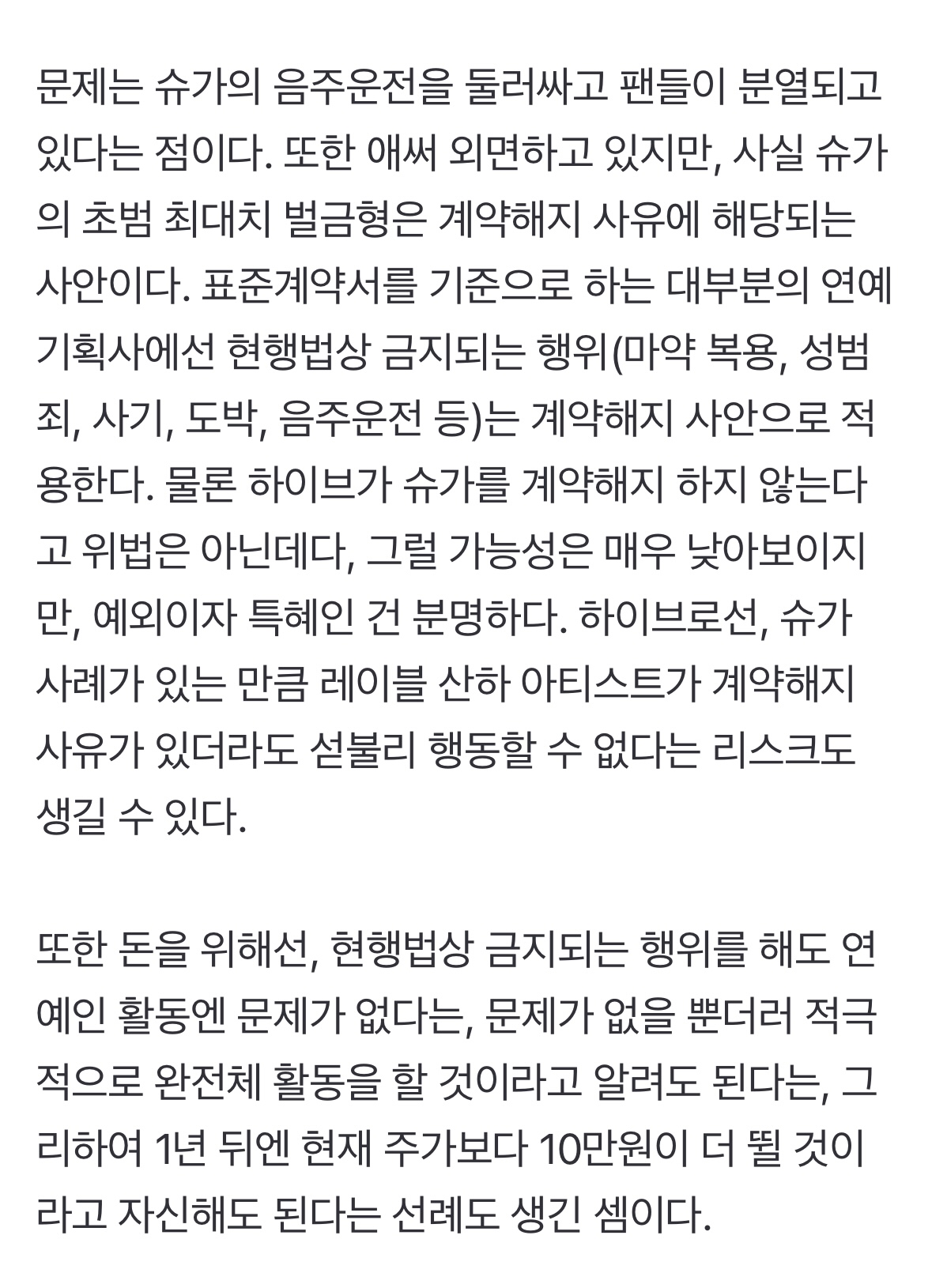 [마플] 애써 외면하고 있지만, 사실 슈가의 초범 최대치 벌금형은 계약해지 사유에 해당되는 사안이다 | 인스티즈