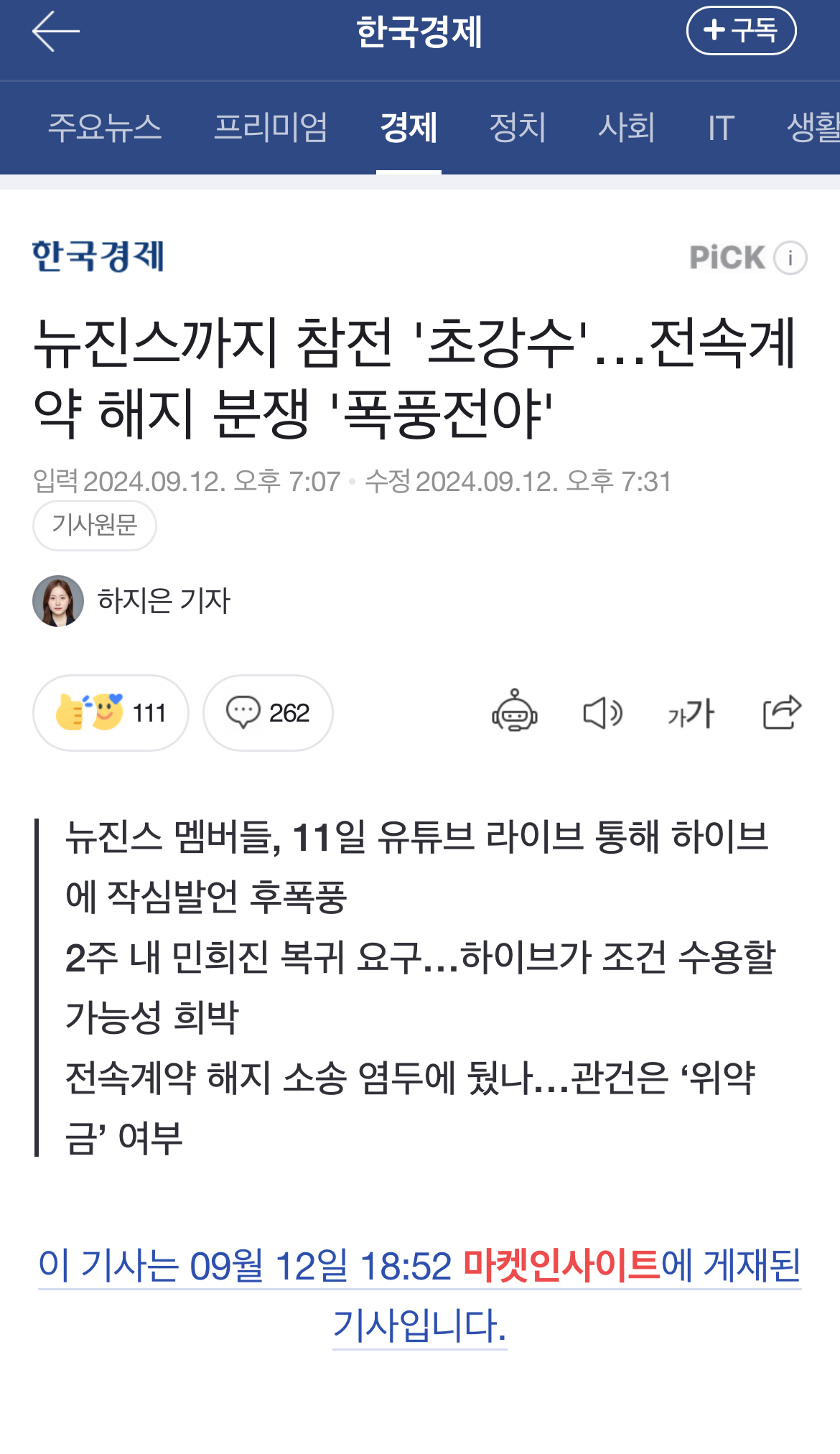 [마플] 왜 하이브가 ㅇㅇㄹ이라고 깠다는 거야? | 인스티즈