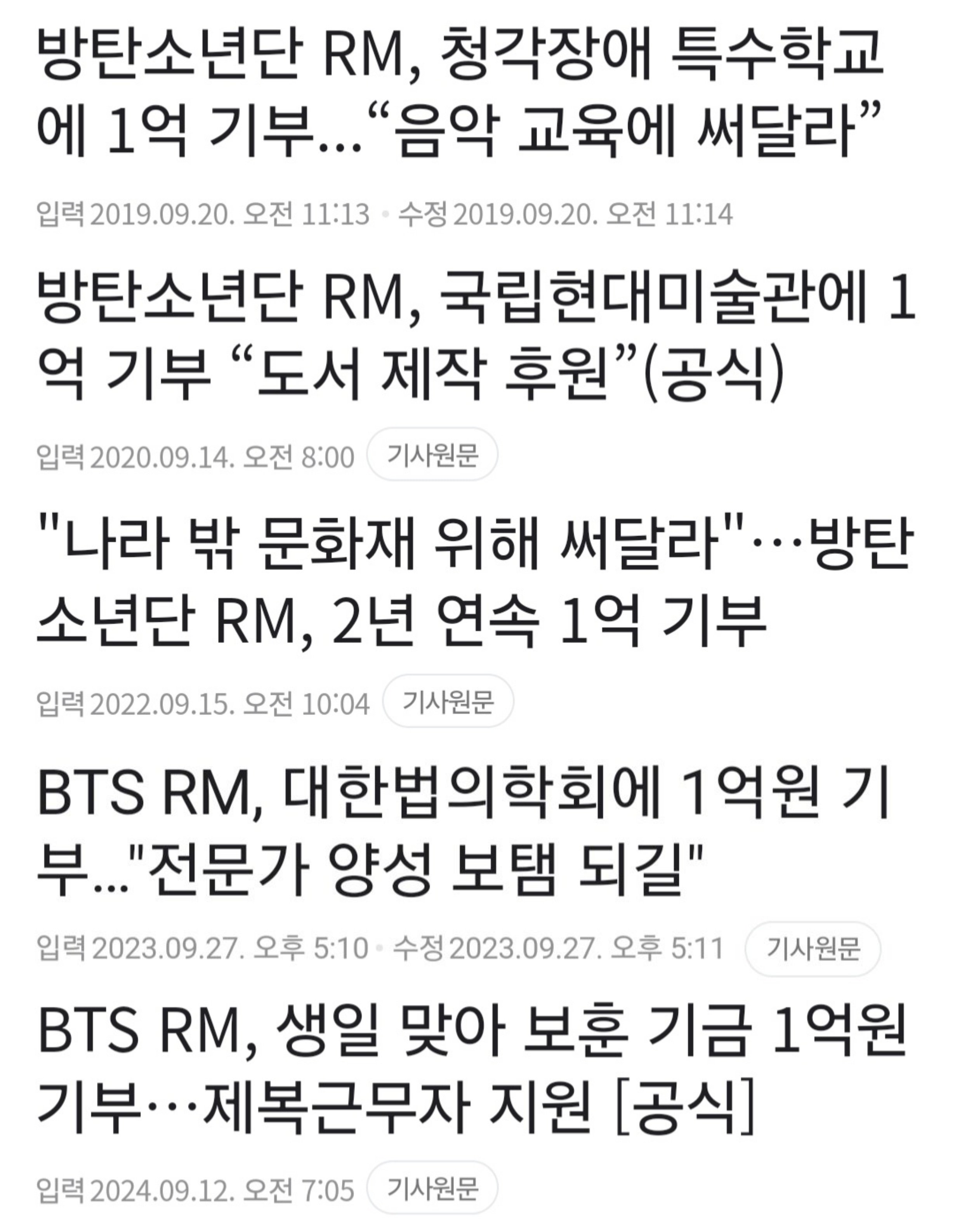 [정보/소식] 방탄 알엠 국가유공자 및 유가족 지원 | 인스티즈