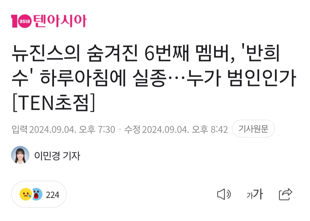 [마플] 오늘 오전부터 신우석 까는 기사 쓴 기자의 정체 | 인스티즈