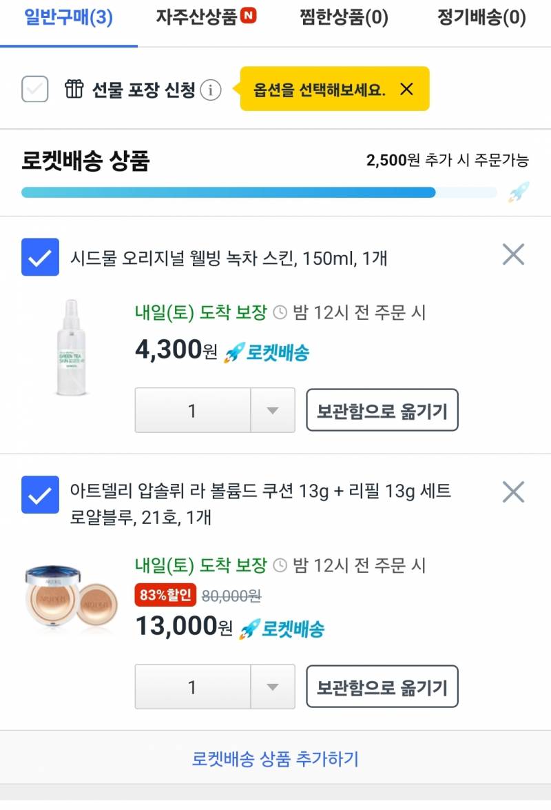 [잡담] 쿠팡에서 2500원으로 살만한거 있어?? | 인스티즈