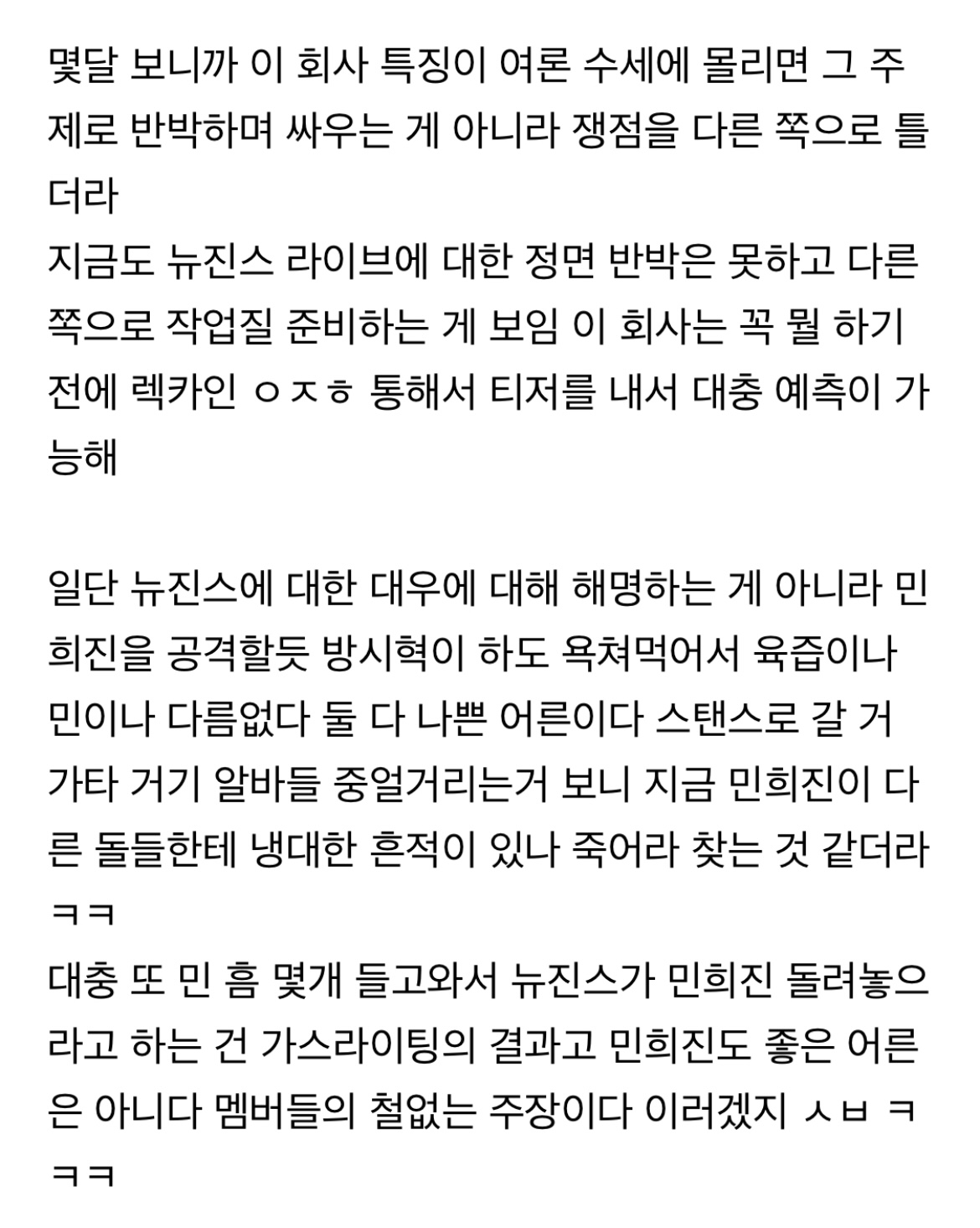 [마플] 앞으로 일어날 하이브 언플 예측하는 글이래ㅇㅇ | 인스티즈