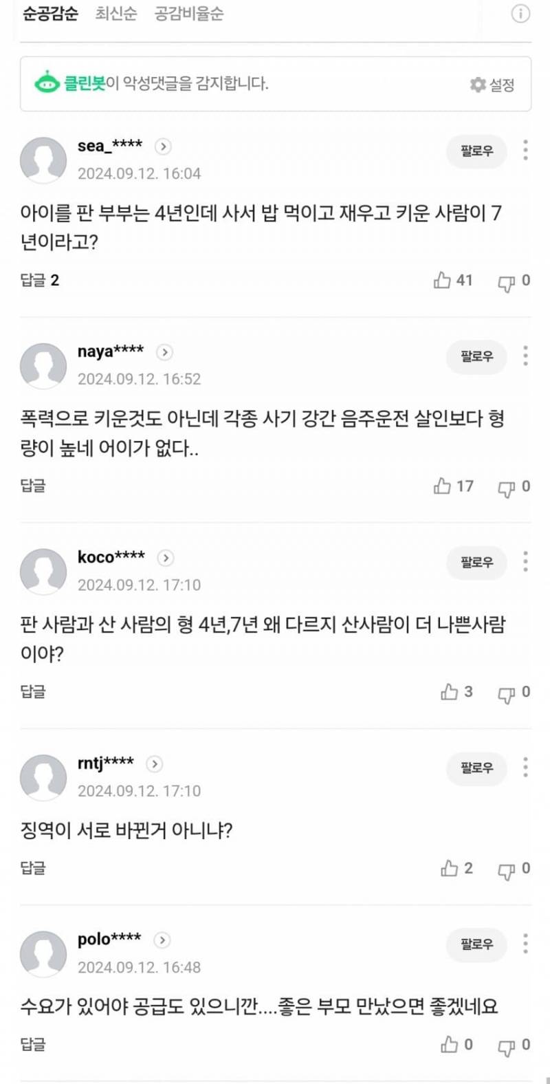 [잡담] 자신의 아기를 500만원에 판 부부가 잡혔는데 | 인스티즈