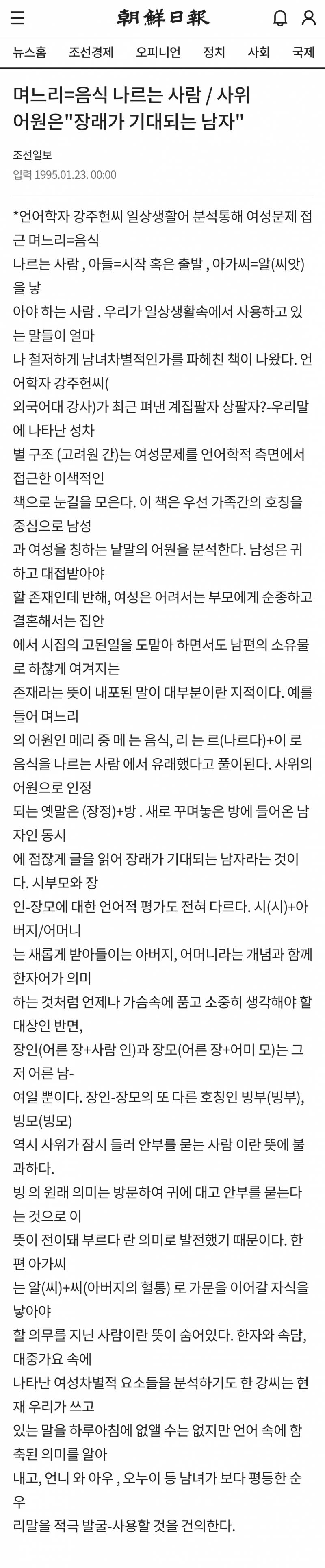 [잡담] 며느리 뜻 음식 나르는 사람인 거 나만 몰랐냐 | 인스티즈