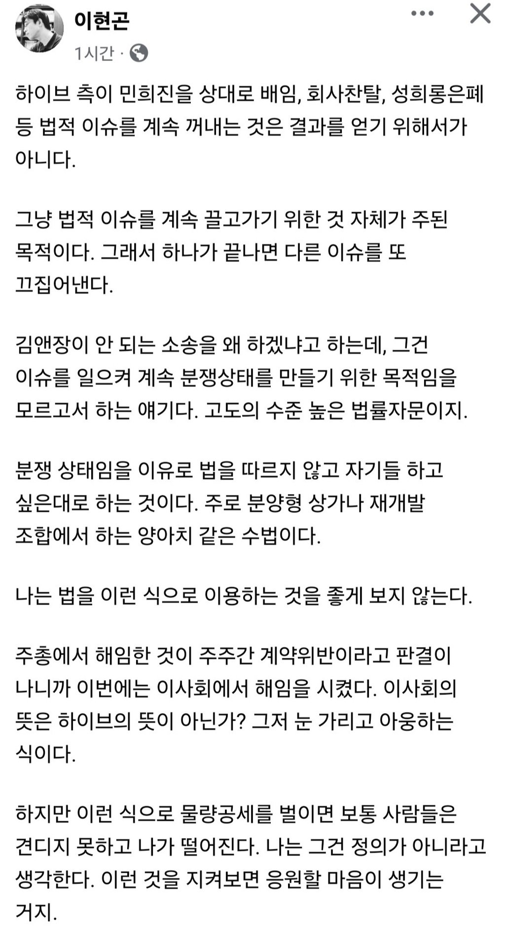 [정보/소식] 하이브가 하는 말도안되는 언플 + 소송전 = 전략적 봉쇄소송 | 인스티즈