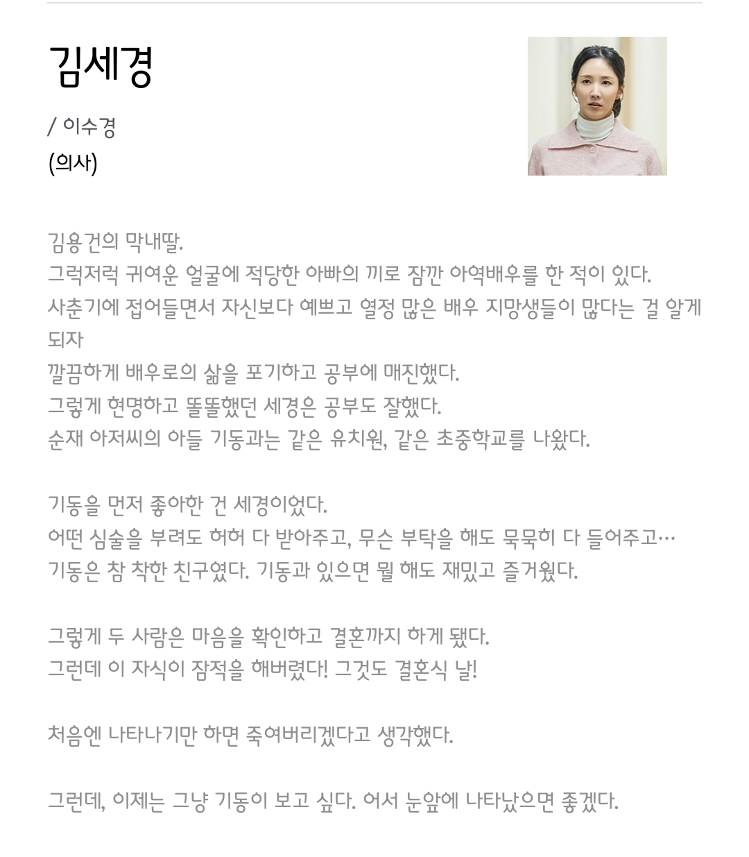 [정보/소식] 개.소.리 공홈 등장인물 소개 | 인스티즈