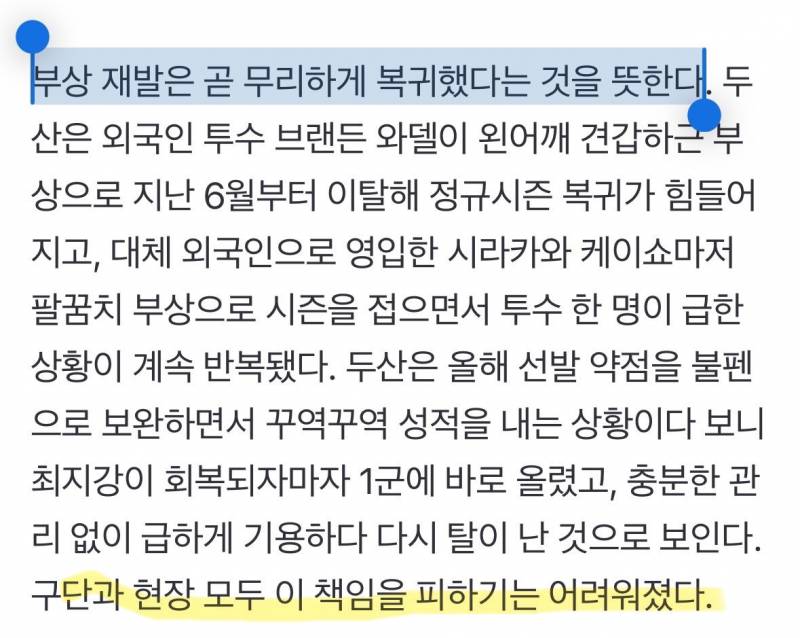 [잡담] 어깨부상 입은 01년생 선수 무리하게 땡겨쓰다 또 통증 재발하게 만든 이승엽 감독 | 인스티즈