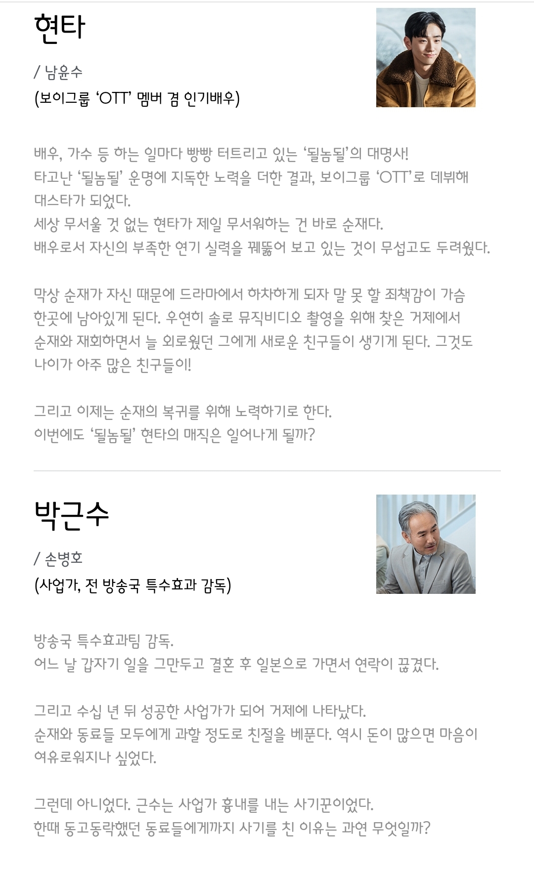 [정보/소식] 개.소.리 공홈 등장인물 소개 | 인스티즈