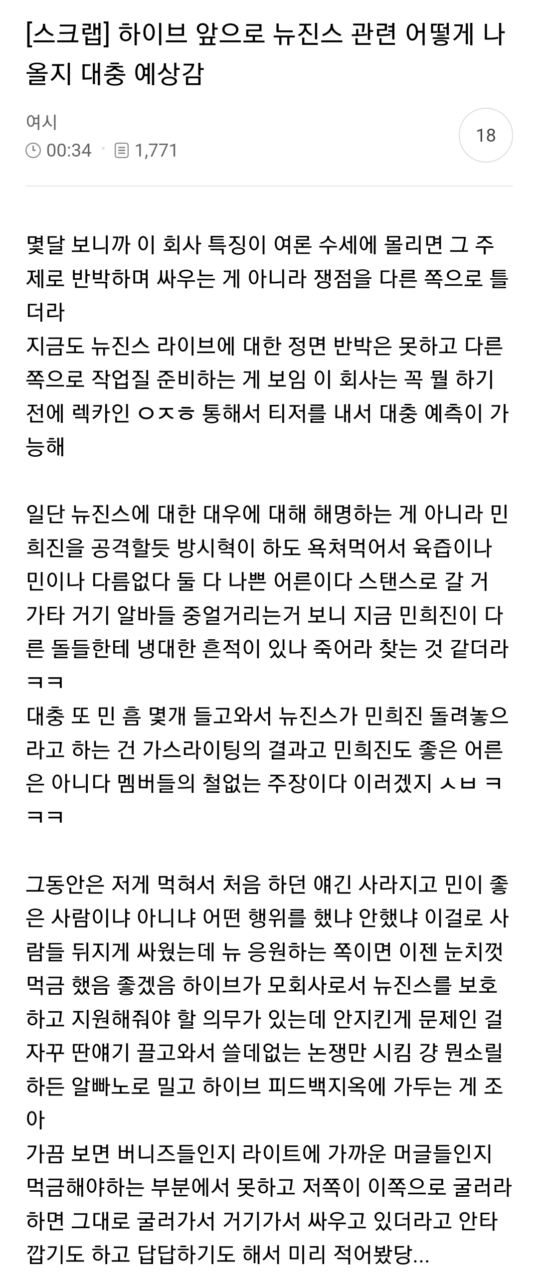 [정리글] 하이브잘알이 말하는 앞으로 뉴진스 관련 어떻게 나올지 예상시나리오 | 인스티즈