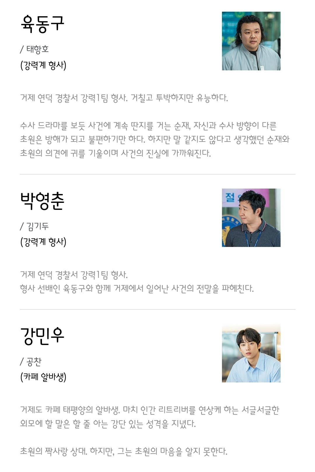 [정보/소식] 개.소.리 공홈 등장인물 소개 | 인스티즈