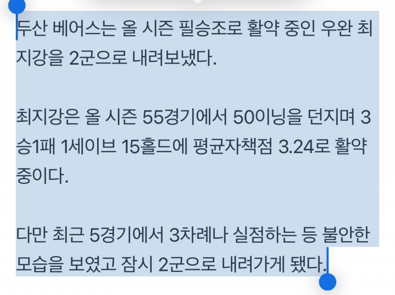 [잡담] 어깨부상 입은 01년생 선수 무리하게 땡겨쓰다 또 통증 재발하게 만든 이승엽 감독 | 인스티즈