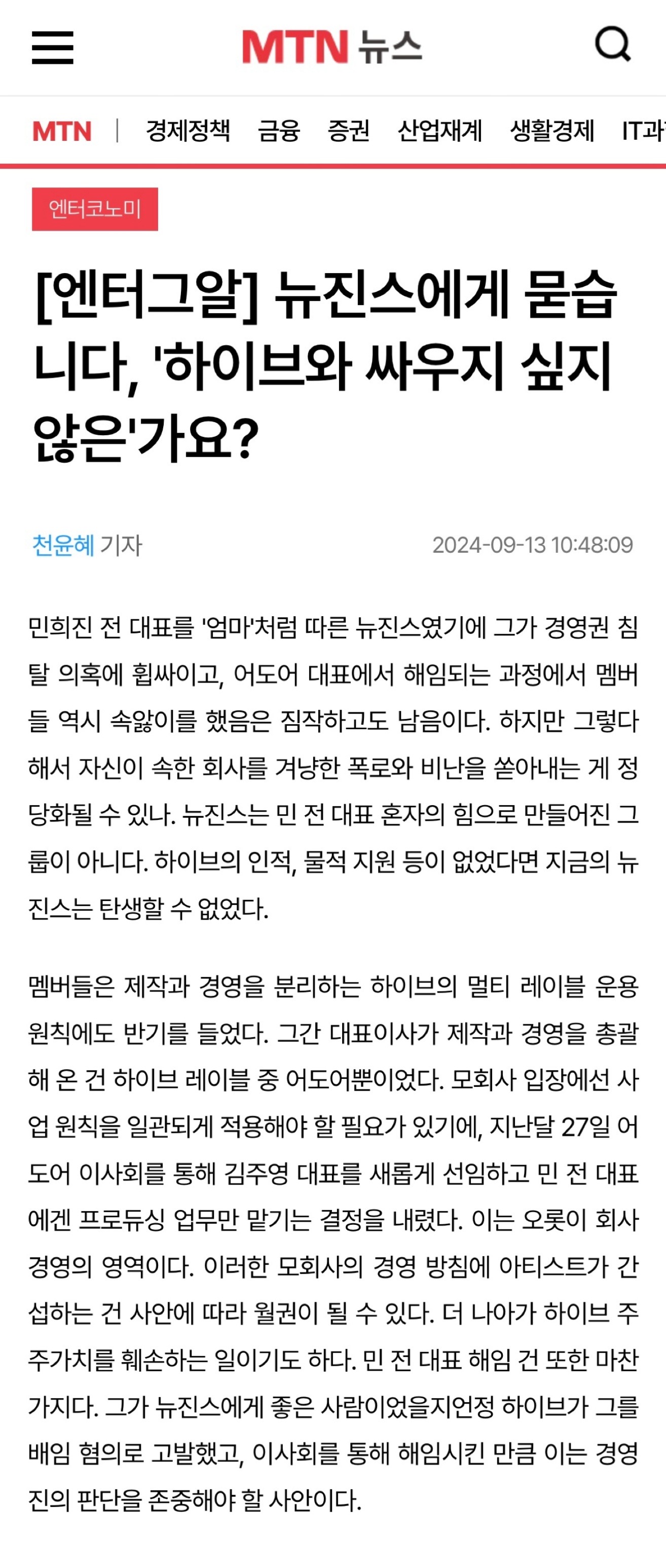 [정리글] 머니투데이 출신 하이브 홍보실장 조성훈 | 인스티즈