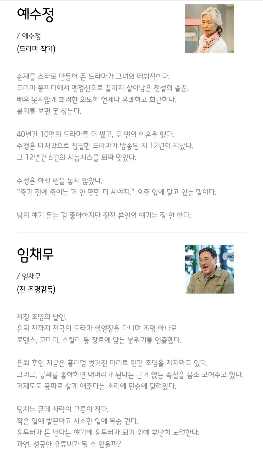 [정보/소식] 개.소.리 공홈 등장인물 소개 | 인스티즈