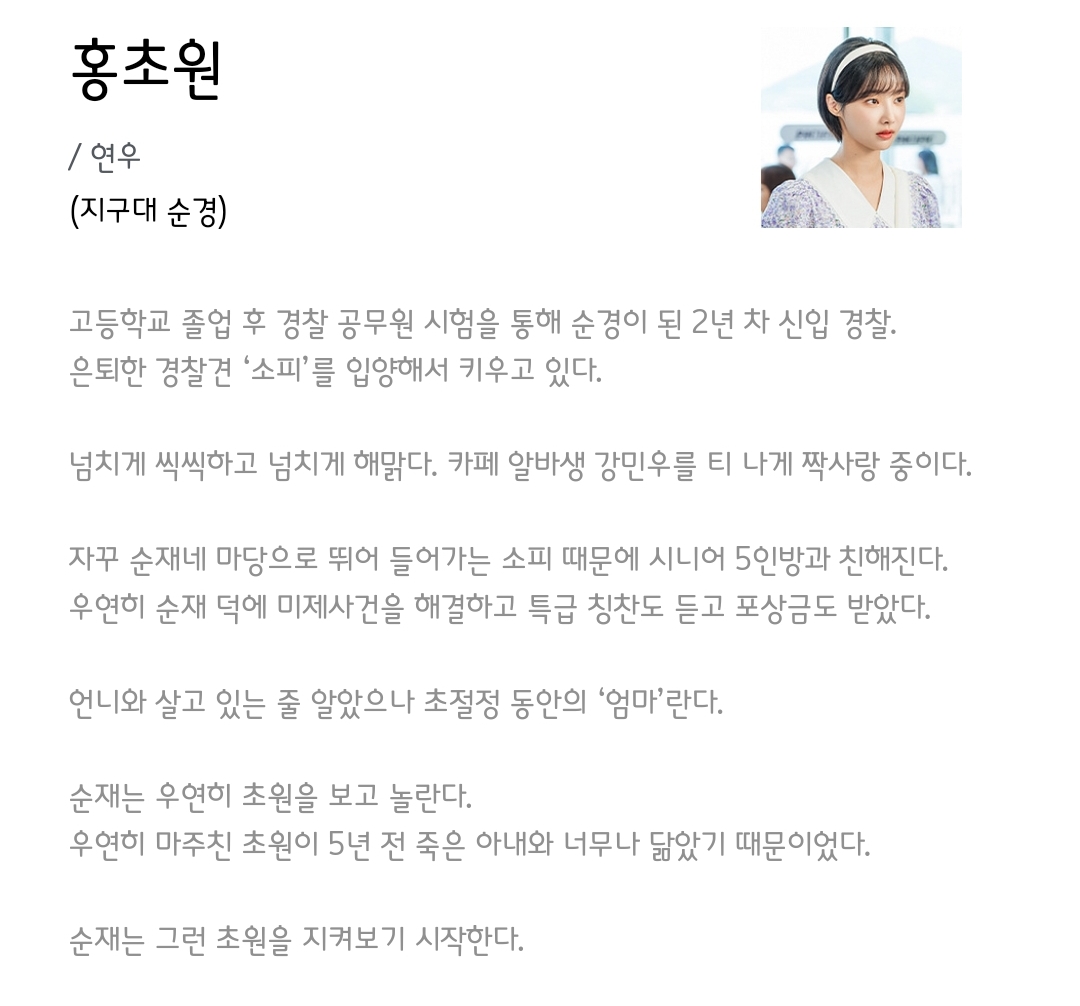 [정보/소식] 개.소.리 공홈 등장인물 소개 | 인스티즈