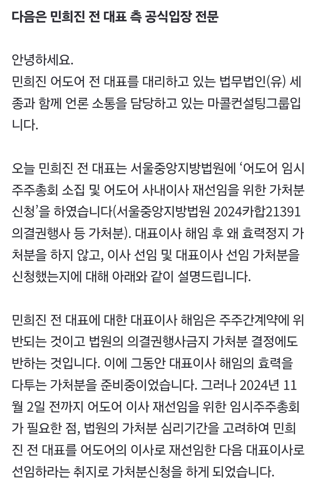 [정보/소식] 오늘자 민희진 전 대표 측 공식입장 전문 | 인스티즈