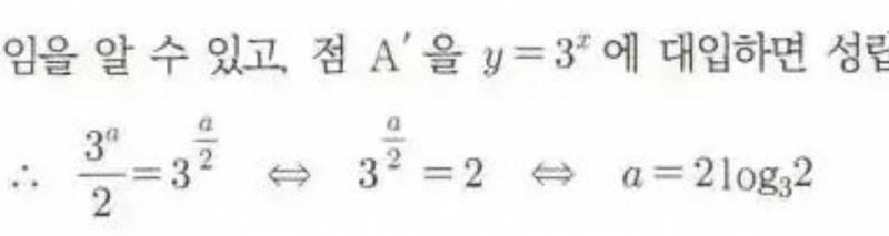 [잡담] 지수 밑변환 도와줄 익 ㅠㅠㅠㅠ (수학잘하는분 도와주세요..) | 인스티즈