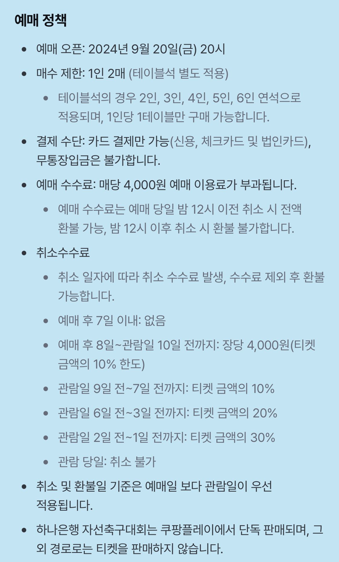 [정보/소식] 임영웅x기성용 하나은행자선축구대회 상세안내(티켓예매, 라인업 등) | 인스티즈