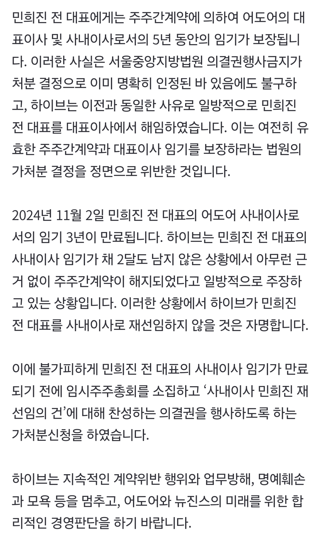 [정보/소식] 오늘자 민희진 전 대표 측 공식입장 전문 | 인스티즈