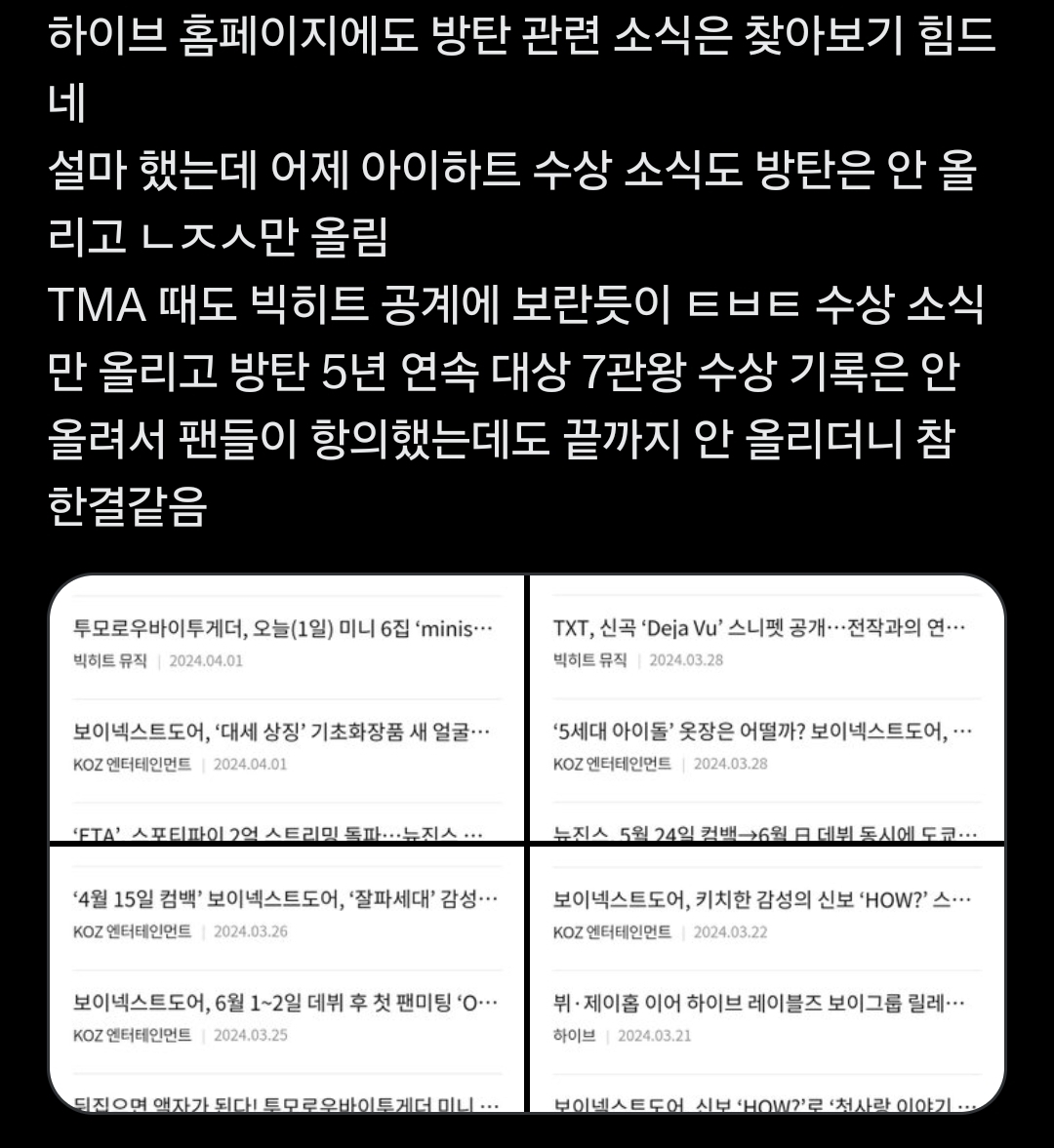 [정보/소식] 정성스럽게 방탄만 빼고 프로모션 하는 하이브 | 인스티즈