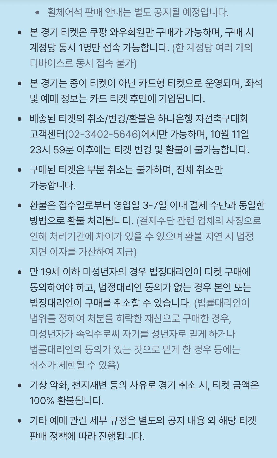 [정보/소식] 임영웅x기성용 하나은행자선축구대회 상세안내(티켓예매, 라인업 등) | 인스티즈