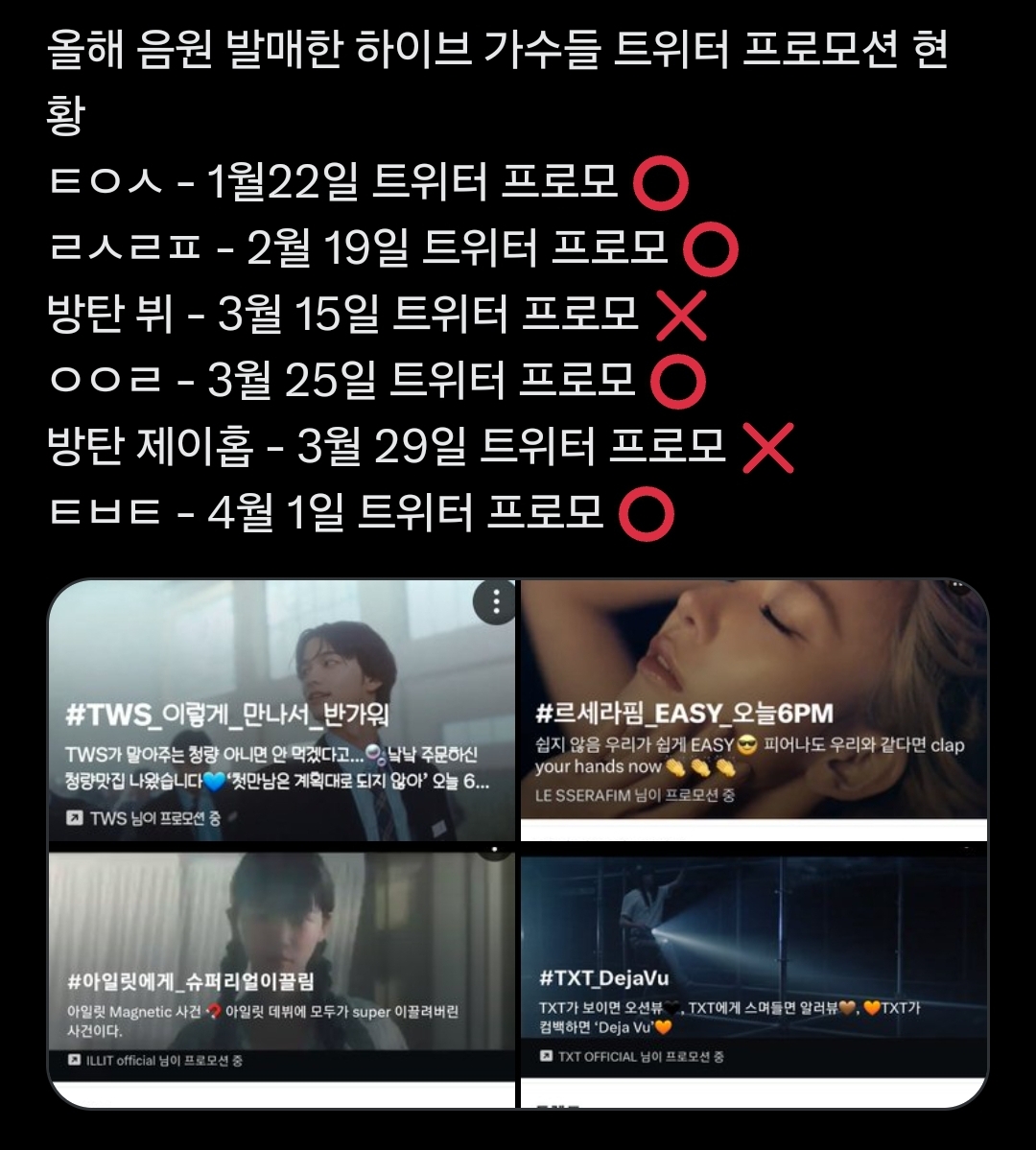 [정보/소식] 정성스럽게 방탄만 빼고 프로모션 하는 하이브 | 인스티즈