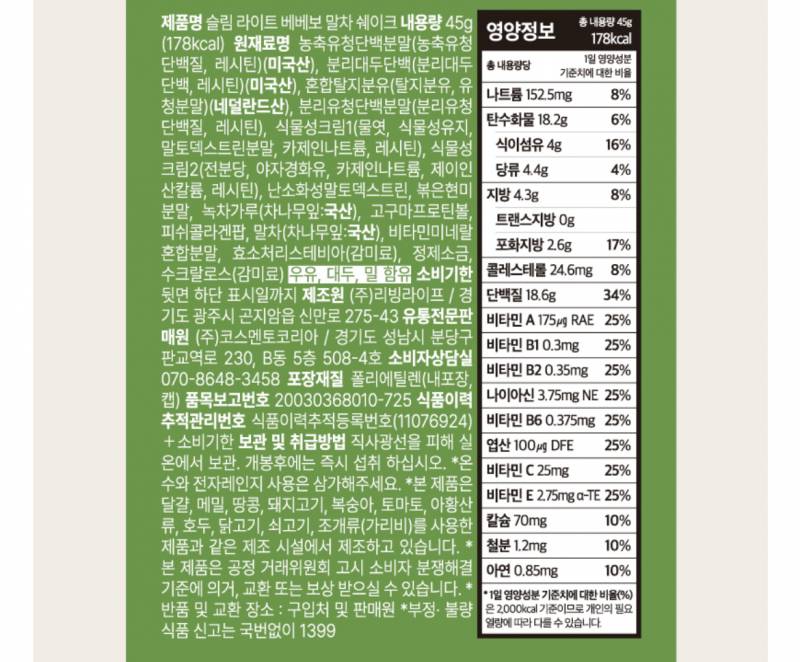 [잡담] 다이어트 잘알 있니 이 단백질쉐이크 성분 어때보여?? | 인스티즈