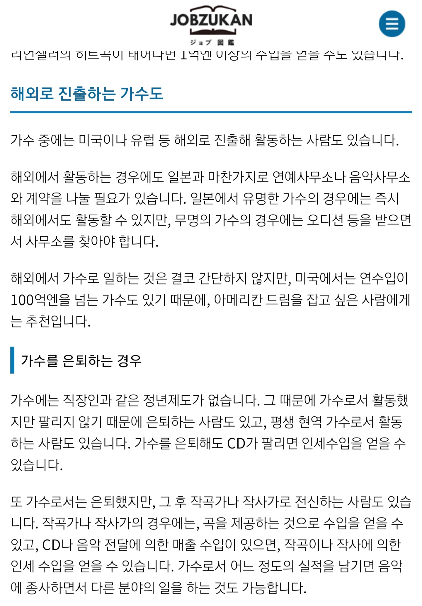 [잡담] 일본 가수의 급여·연봉은? 인기가수가 되면 지속적으로 수억엔의 연수입을 얻는 것도 가능 | 인스티즈