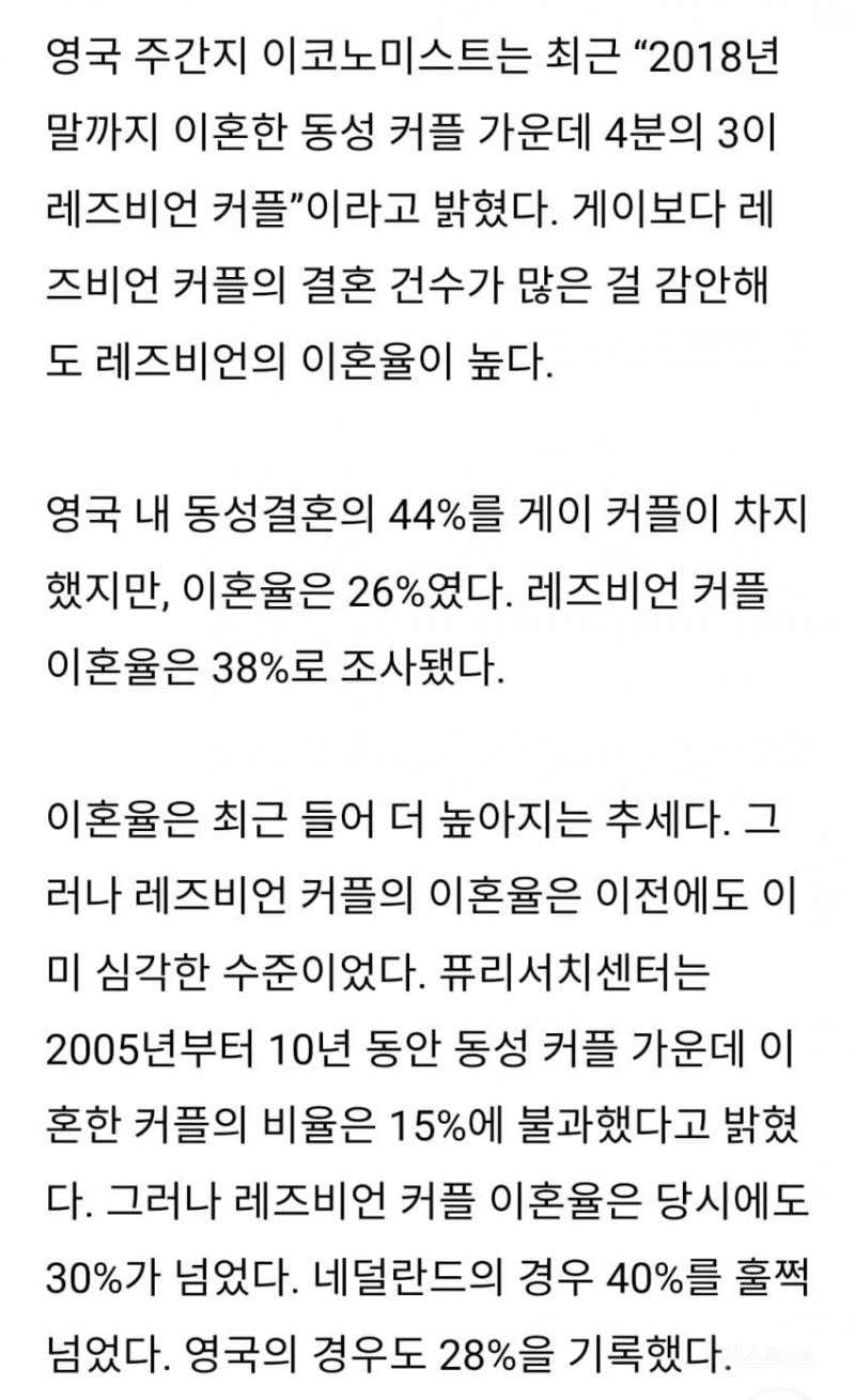 동성애 부부 레즈 부부가 이혼률이 더 높은 이유가 뭘까 | 인스티즈