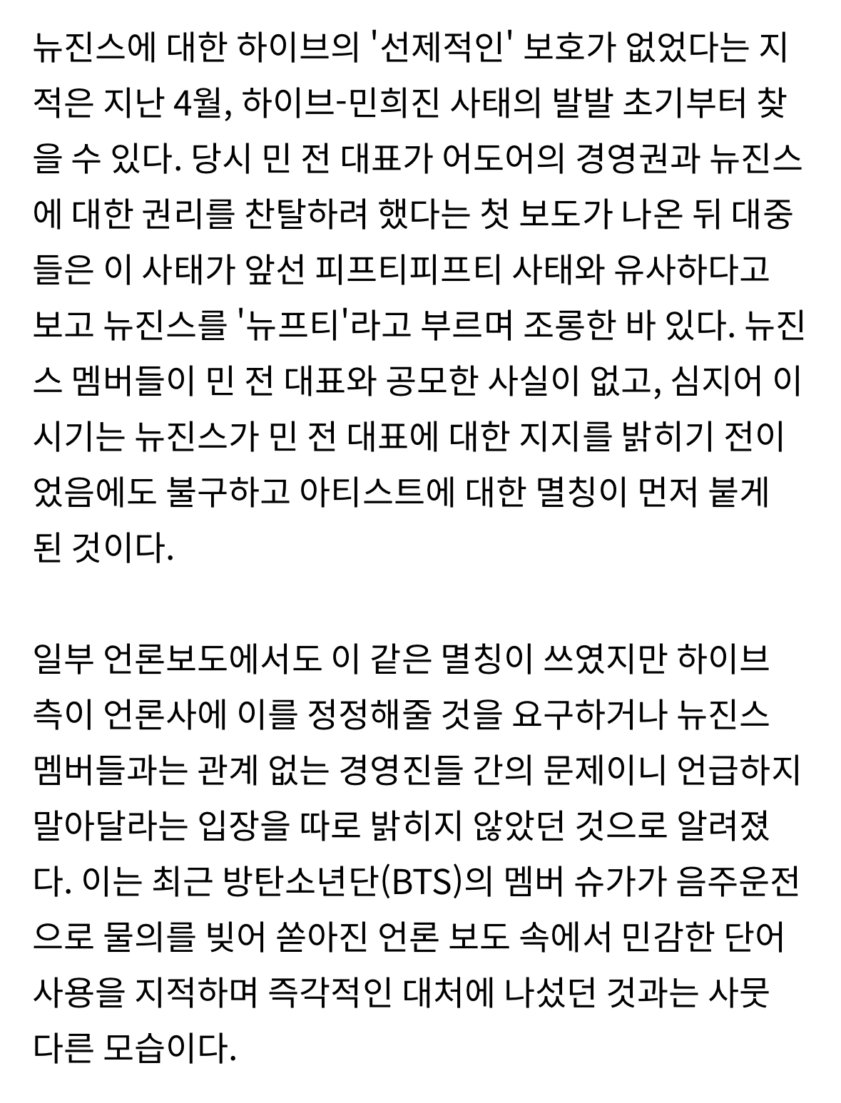 [정보/소식] 하이브 뉴진스 관련 멸칭 기사에 정정요구 한번도 안했단 기사 나옴 | 인스티즈