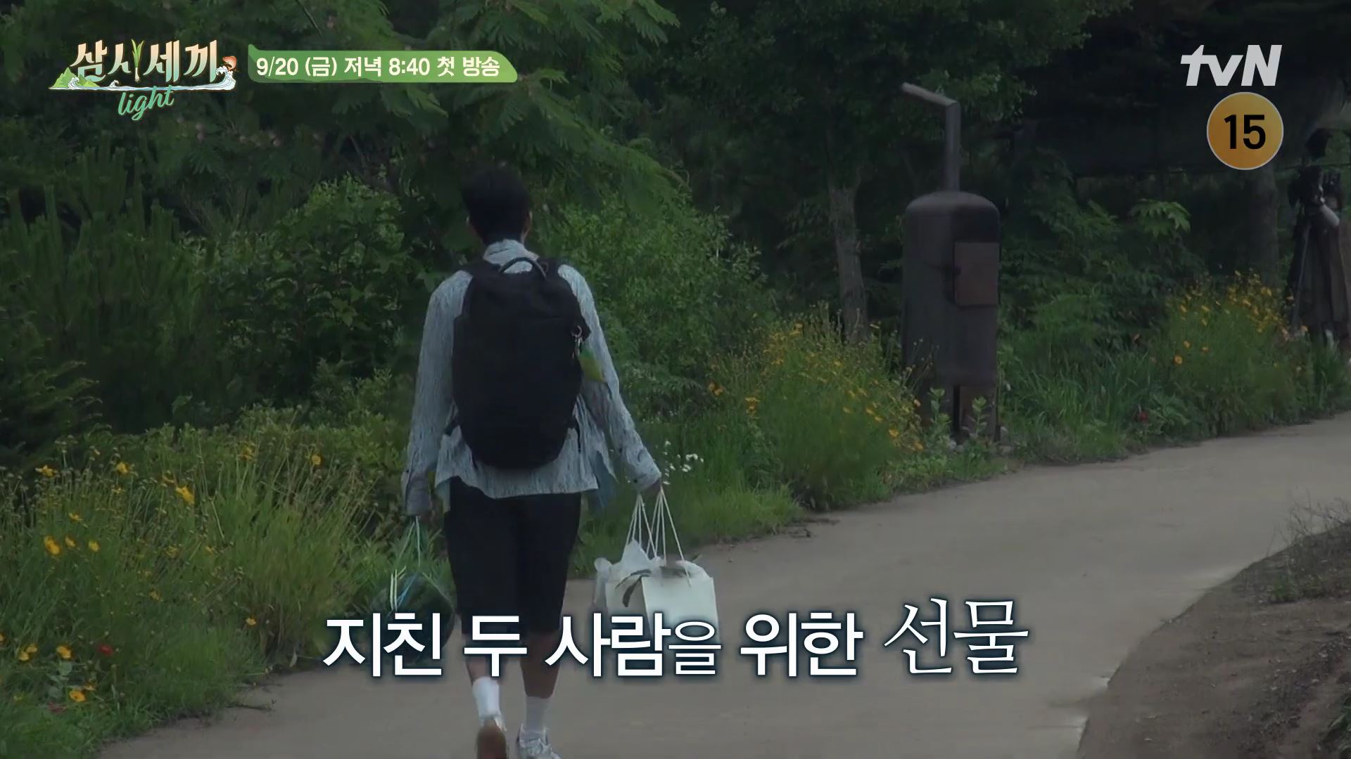 [잡담] 차승원x유해진 삼시세끼 Light 1화 예고(feat.임영웅) | 인스티즈