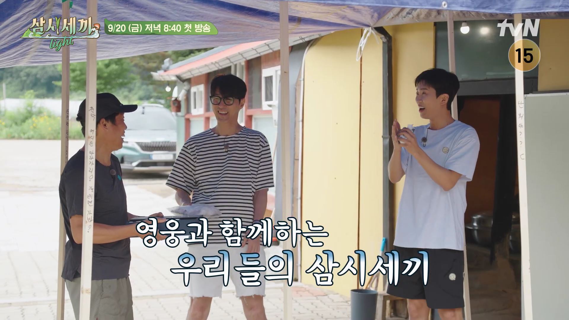 [잡담] 차승원x유해진 삼시세끼 Light 1화 예고(feat.임영웅) | 인스티즈