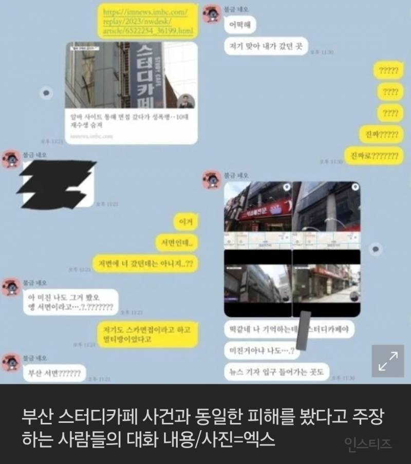 스터디카페 알바 면접서 '성폭행'…"성병까지" | 인스티즈