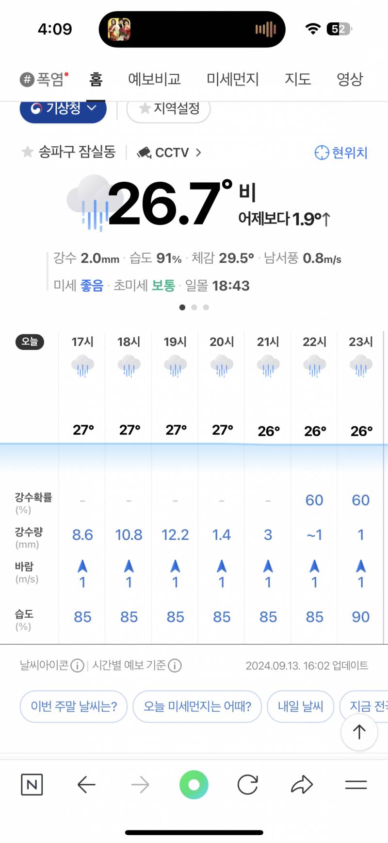 [잡담] 잠실도 우취각인데 | 인스티즈